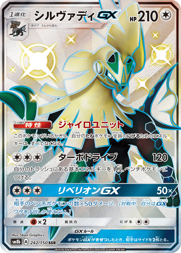 Silvally-GX – GX Ultra Shiny 242/150 Pokémon card
