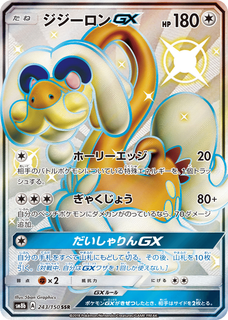 Drampa-GX – GX Ultra Shiny 243/150 Pokémon card