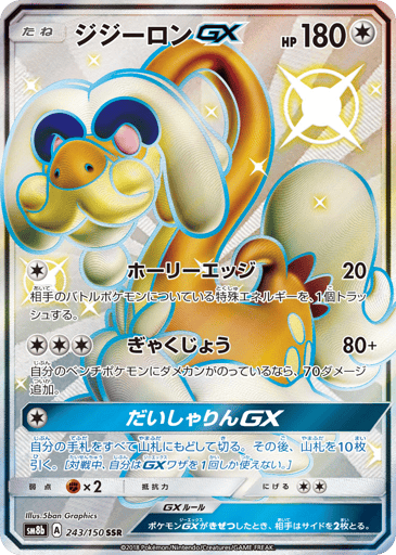 Drampa-GX - GX Ultra Shiny 243