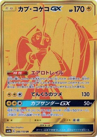Tapu Koko-GX – GX Ultra Shiny 246/150 Pokémon card