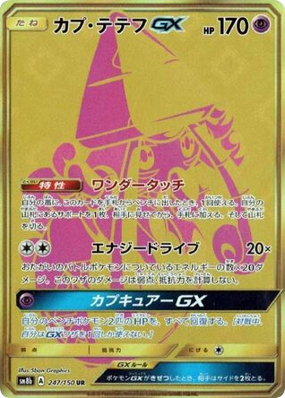 Tapu Lele-GX - GX Ultra Shiny 247