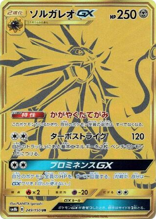 Solgaleo-GX - GX Ultra Shiny 249