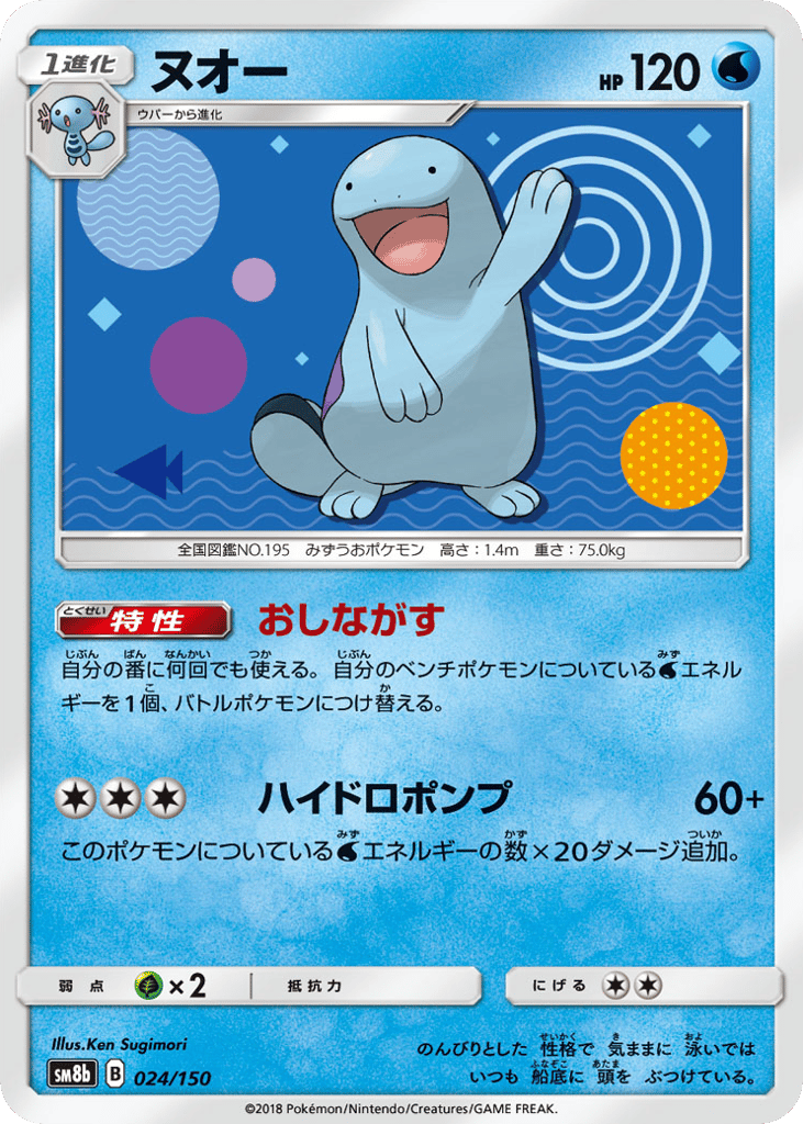 Quagsire – GX Ultra Shiny 024/150 Pokémon card