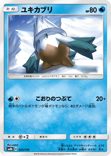 Snover - GX Ultra Shiny 25