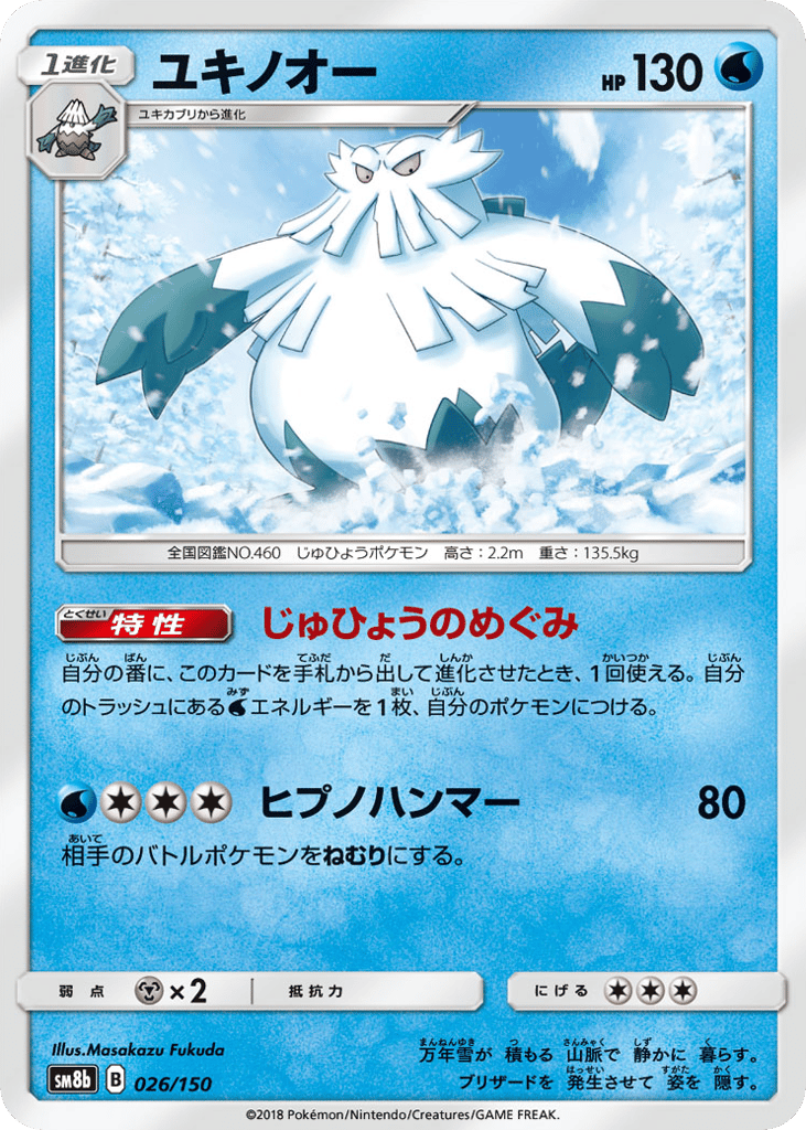 Abomasnow – GX Ultra Shiny 026/150 Pokémon card