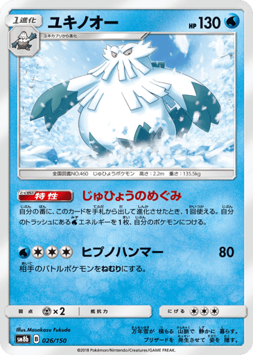 Abomasnow - GX Ultra Shiny 26