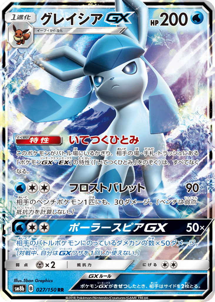 Glaceon-GX – GX Ultra Shiny 027/150 Pokémon card