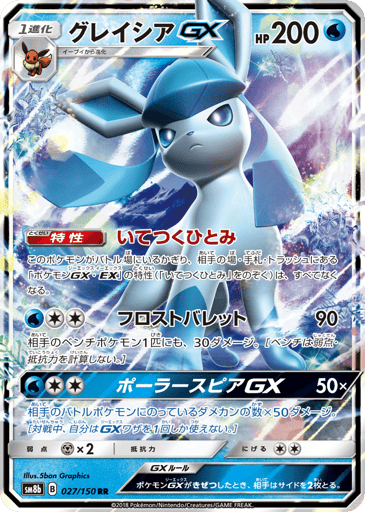 Glaceon-GX - GX Ultra Shiny 27