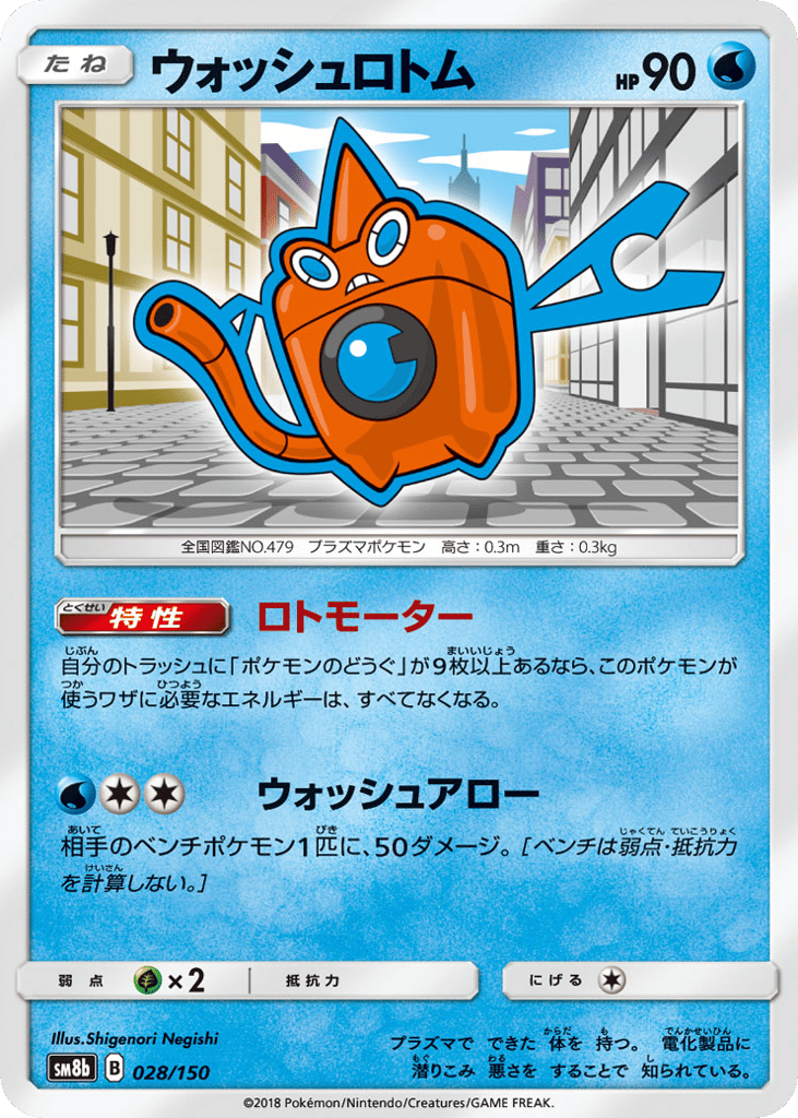 Wash Rotom – GX Ultra Shiny 028/150 Pokémon card
