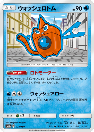 Wash Rotom - GX Ultra Shiny 28