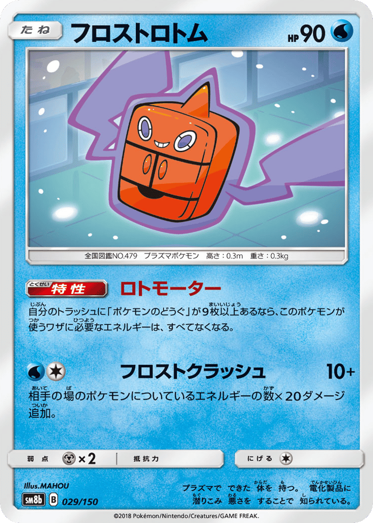 Frost Rotom – GX Ultra Shiny 029/150 Pokémon card