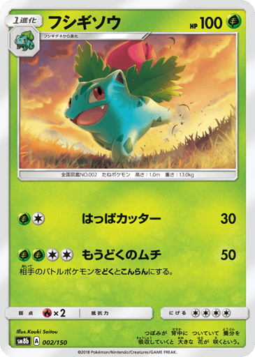 Ivysaur - GX Ultra Shiny 2