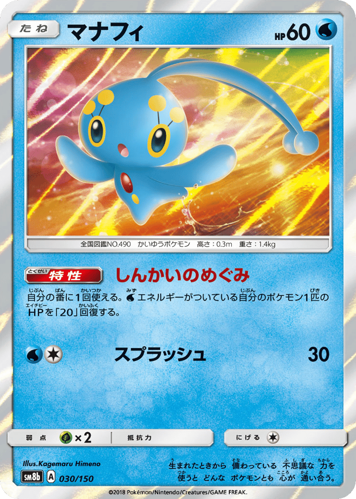Manaphy – GX Ultra Shiny 030/150 Pokémon card