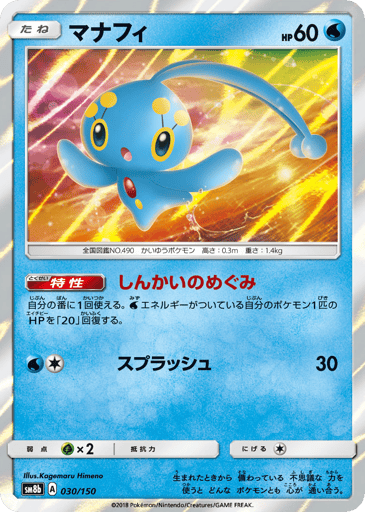 Manaphy - GX Ultra Shiny 30