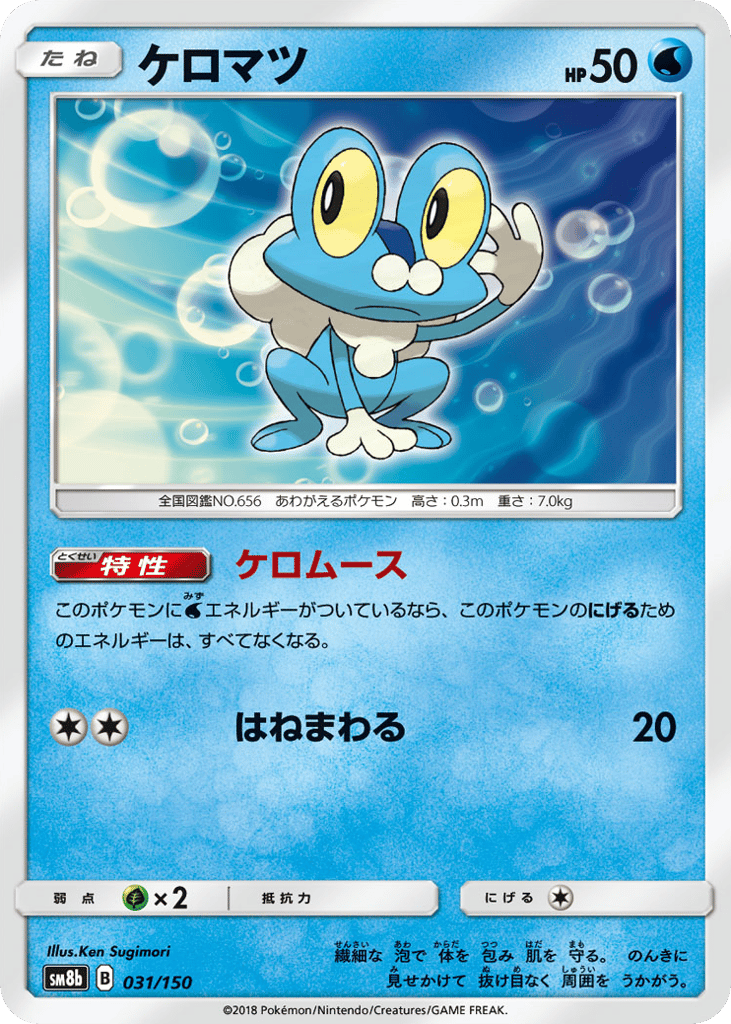 Froakie – GX Ultra Shiny 031/150 Pokémon card