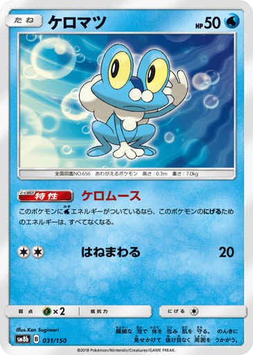 Froakie - GX Ultra Shiny 31