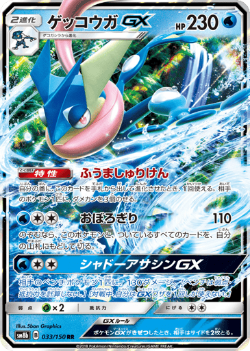 Greninja-GX - GX Ultra Shiny 33