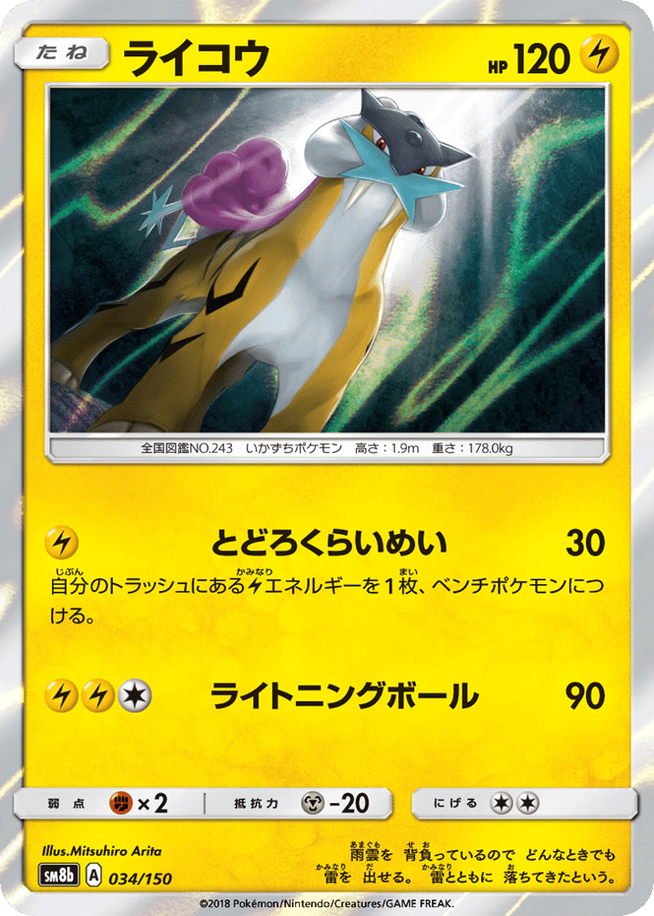Raikou – GX Ultra Shiny 034/150 Pokémon card
