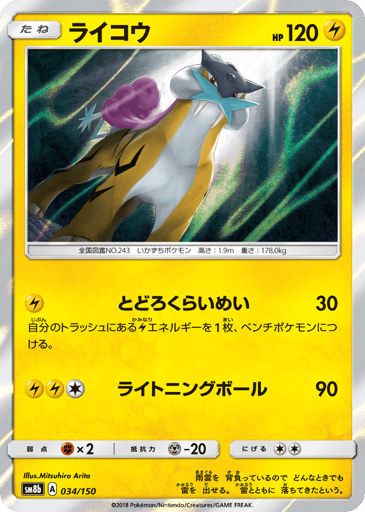 Raikou - GX Ultra Shiny 34