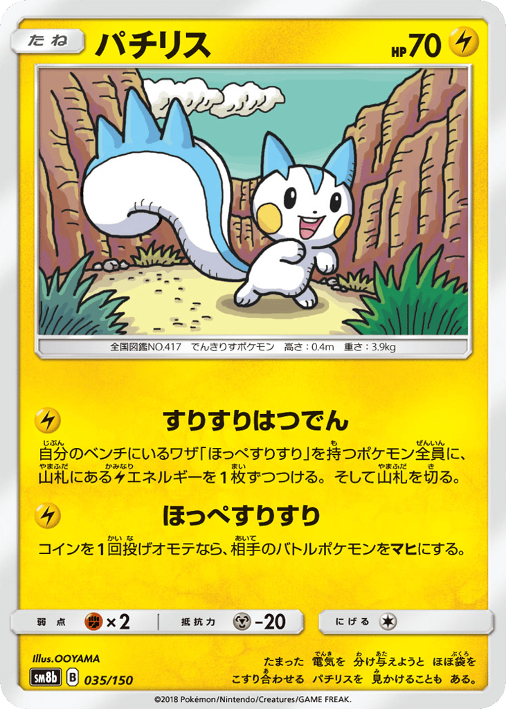 Pachirisu – GX Ultra Shiny 035/150 Pokémon card