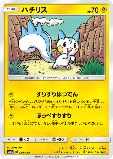 Pachirisu - GX Ultra Shiny 35