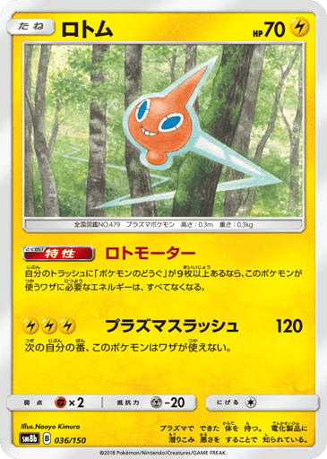 Rotom - GX Ultra Shiny 36