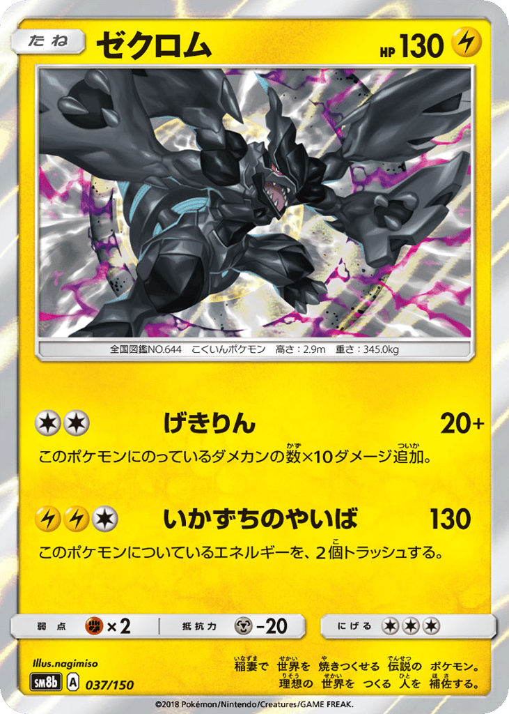 Zekrom – GX Ultra Shiny 037/150 Pokémon card