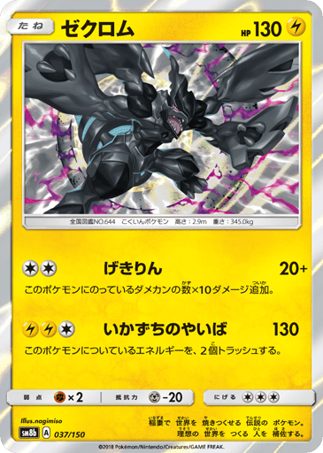 Zekrom - GX Ultra Shiny 37