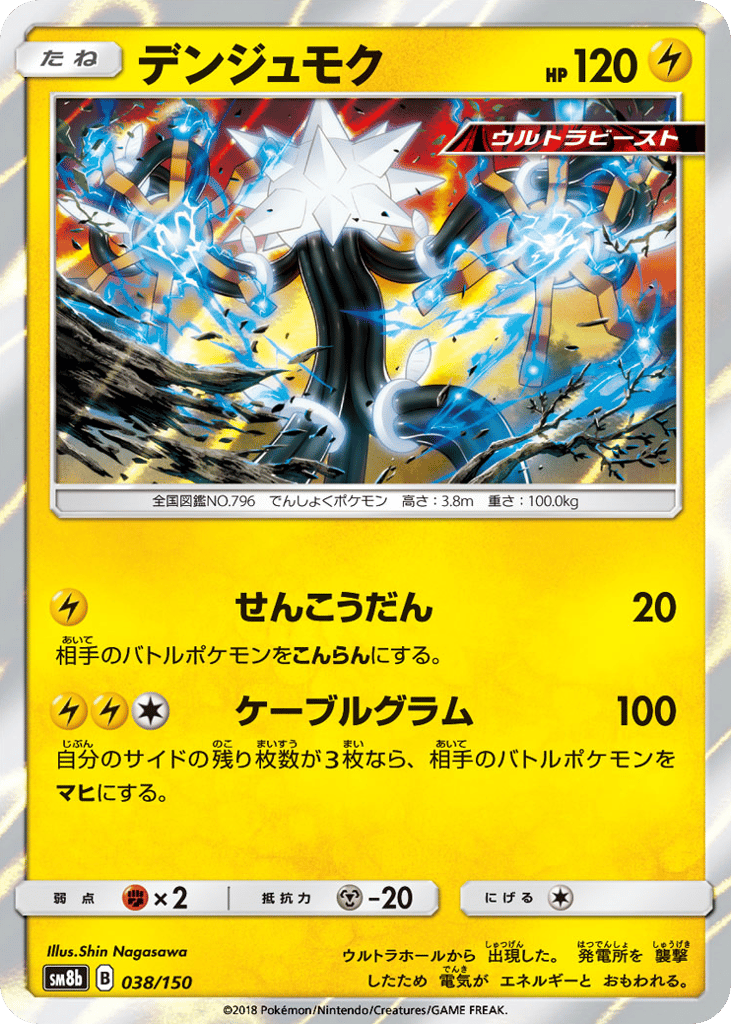 Xurkitree – GX Ultra Shiny 038/150 Pokémon card