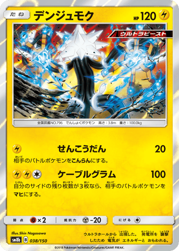 Xurkitree - GX Ultra Shiny 38