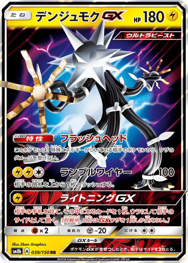 Xurkitree-GX – GX Ultra Shiny 039/150 Pokémon card