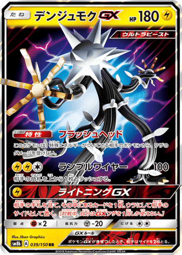 Xurkitree-GX - GX Ultra Shiny 39