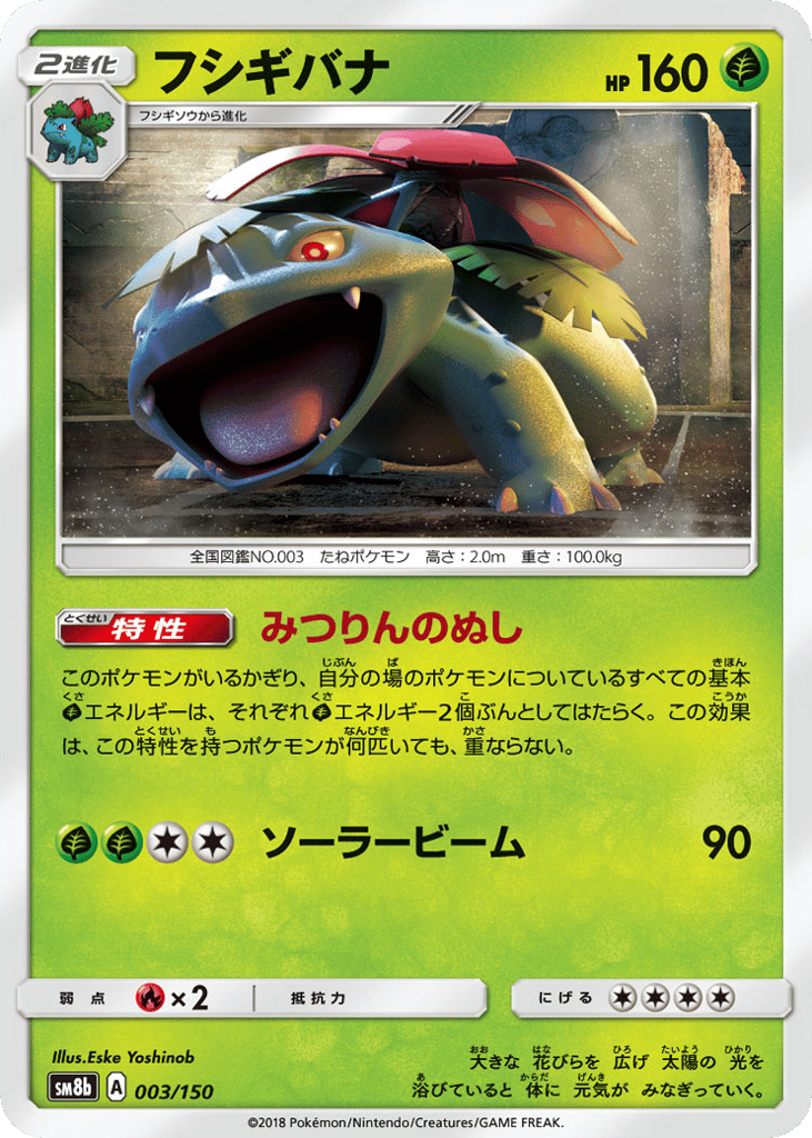 Venusaur – GX Ultra Shiny 003/150 Pokémon card