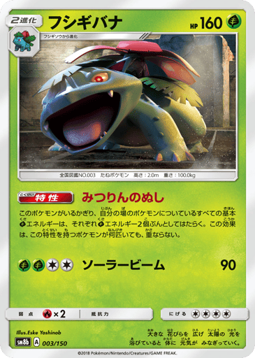 Venusaur - GX Ultra Shiny 3