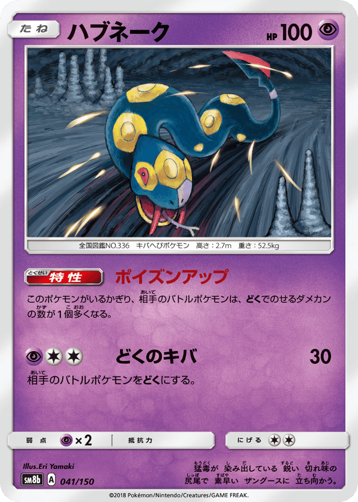 Seviper – GX Ultra Shiny 041/150 Pokémon card