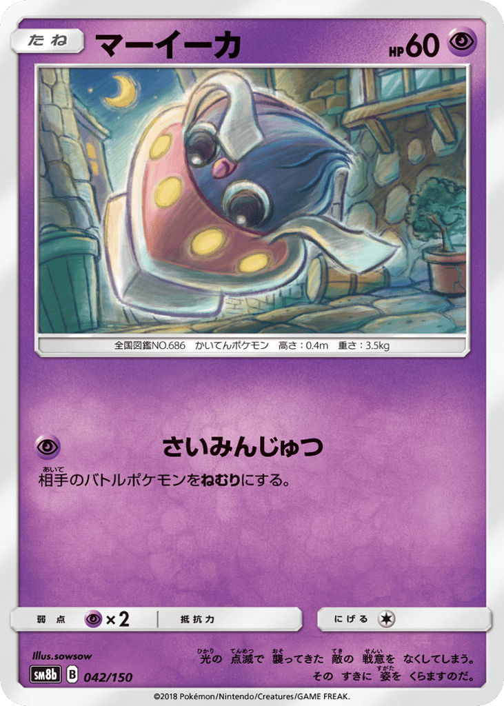 Inkay – GX Ultra Shiny 042/150 Pokémon card