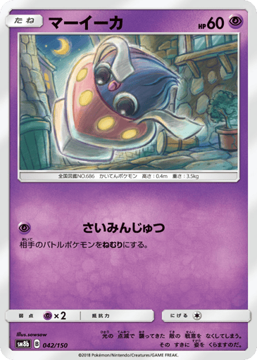 Inkay - GX Ultra Shiny 42