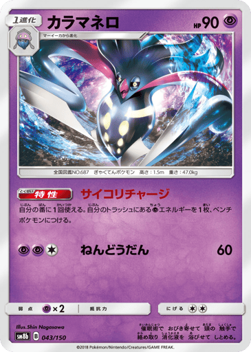 Malamar - GX Ultra Shiny 43