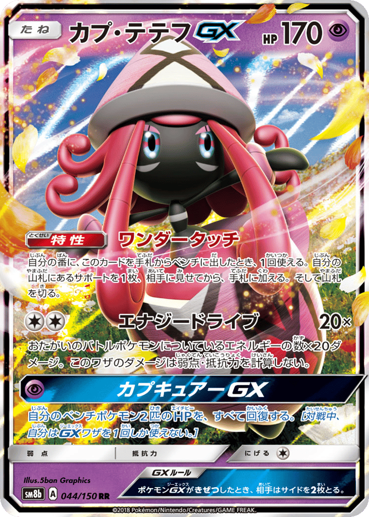 Tapu Lele-GX – GX Ultra Shiny 044/150 Pokémon card