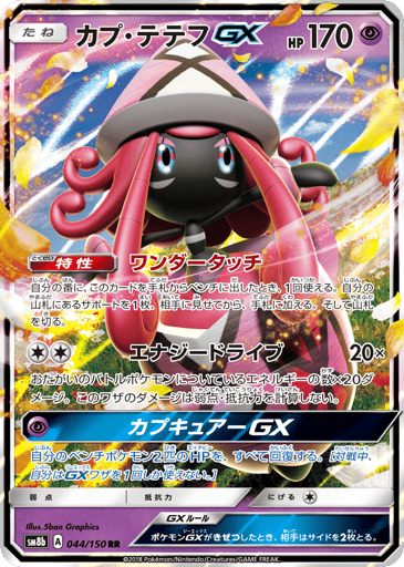 Tapu Lele-GX - GX Ultra Shiny 44