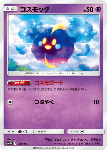 Cosmog - GX Ultra Shiny 45