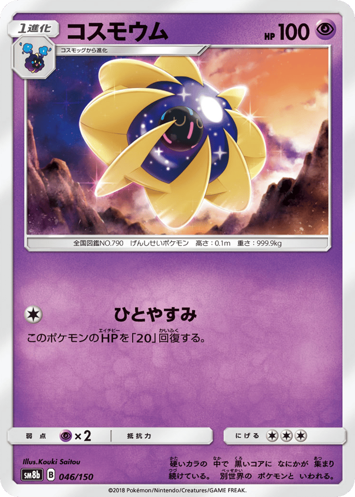 Cosmoem – GX Ultra Shiny 046/150 Pokémon card