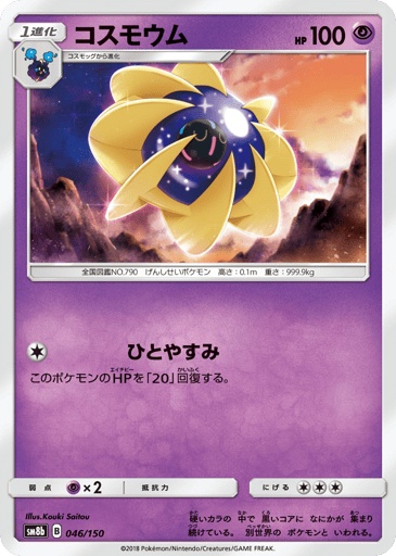Cosmoem - GX Ultra Shiny 46