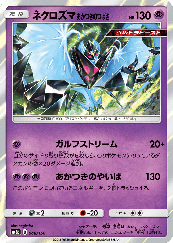 Dawn Wings Necrozma – GX Ultra Shiny 048/150 Pokémon card