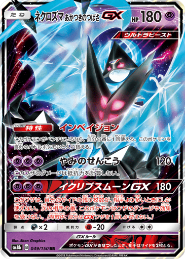 Dawn Wings Necrozma-GX - GX Ultra Shiny 49