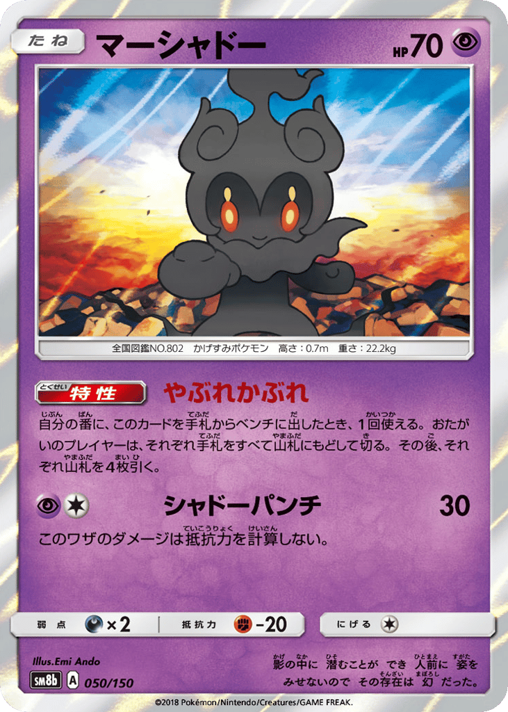Marshadow – GX Ultra Shiny 050/150 Pokémon card