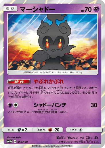 Marshadow - GX Ultra Shiny 50