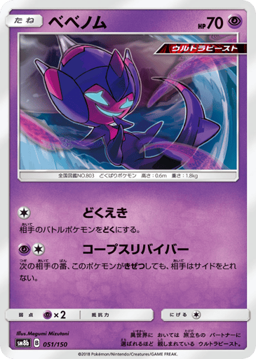 Poipole - GX Ultra Shiny 51