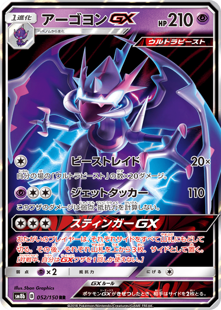 Naganadel-GX – GX Ultra Shiny 052/150 Pokémon card
