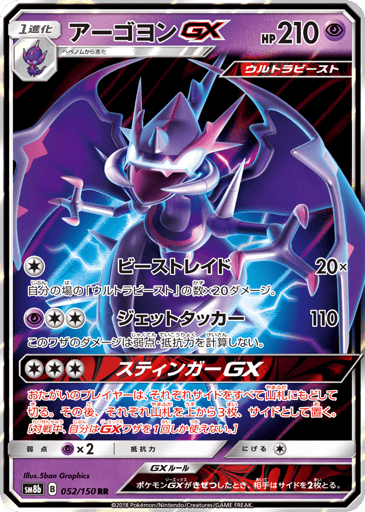 Naganadel-GX - GX Ultra Shiny 52